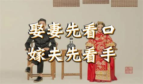 娶妻先看口，嫁夫先看手|“娶妻先看口，嫁夫先看手”，为啥要看口、看手？有什么讲究吗